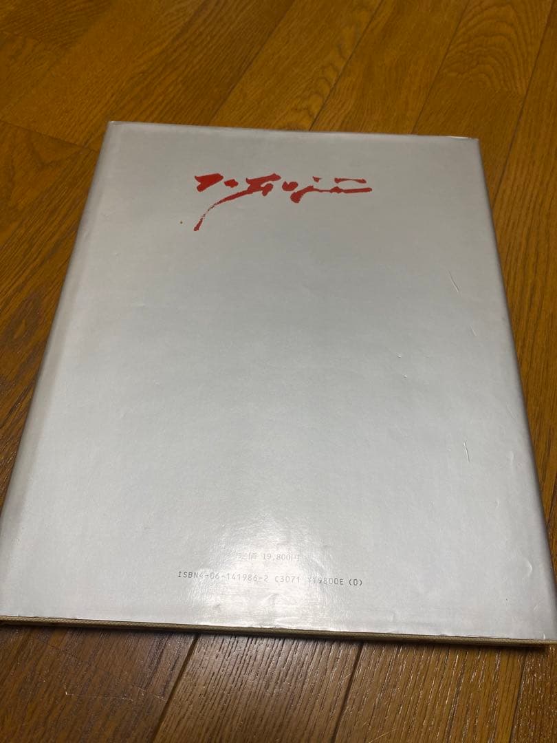 藤井勉　画集