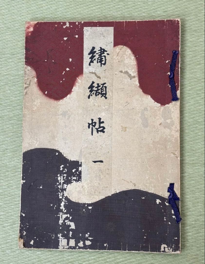 貴重な手描きデザイン集　其の一 豊臣氏執政時代より徳川氏の末期に至る画集‼️