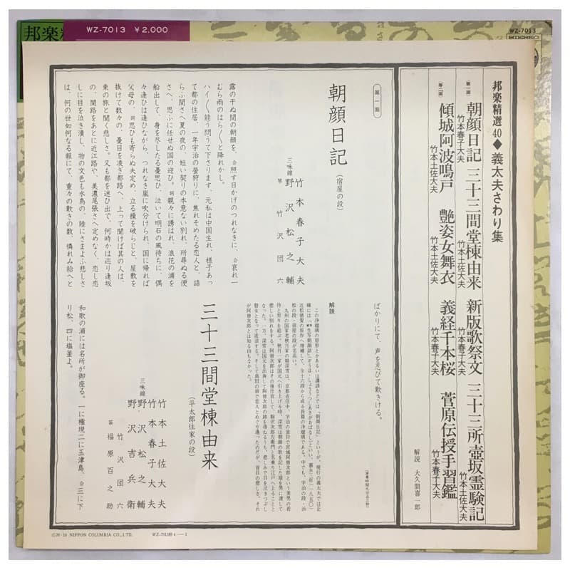 ★レア名盤！！【希少／伝統芸能LP】竹本春子大夫＆竹本土佐大夫 義太夫さわり集