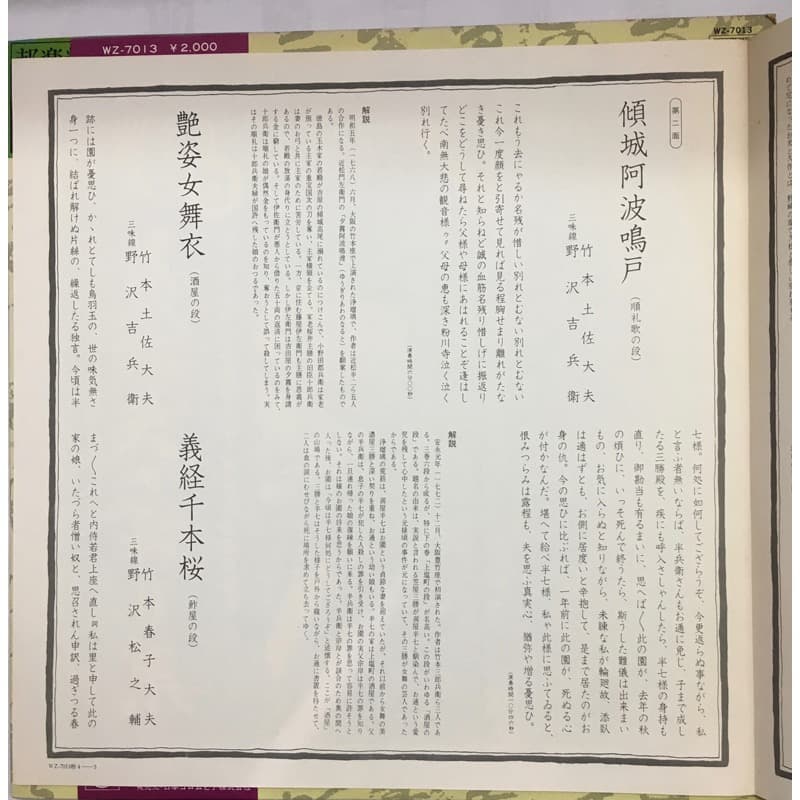 ★レア名盤！！【希少／伝統芸能LP】竹本春子大夫＆竹本土佐大夫 義太夫さわり集