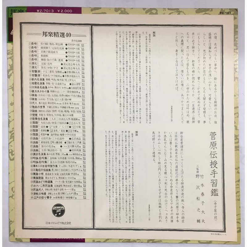 ★レア名盤！！【希少／伝統芸能LP】竹本春子大夫＆竹本土佐大夫 義太夫さわり集