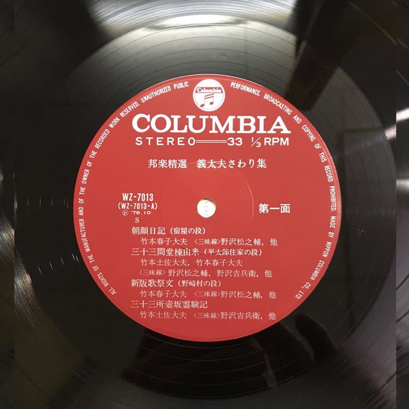 ★レア名盤！！【希少／伝統芸能LP】竹本春子大夫＆竹本土佐大夫 義太夫さわり集