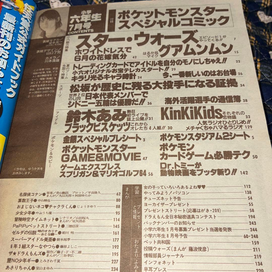 小学六年生　6月号