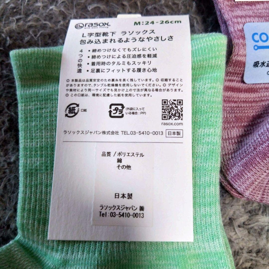 rasox COOLMAX ソックス 4色セット M:24-26cm