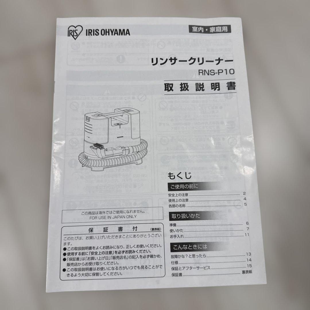 アイリスオーヤマ リンサークリーナー RNS-P10-W 自動ポンプ式
