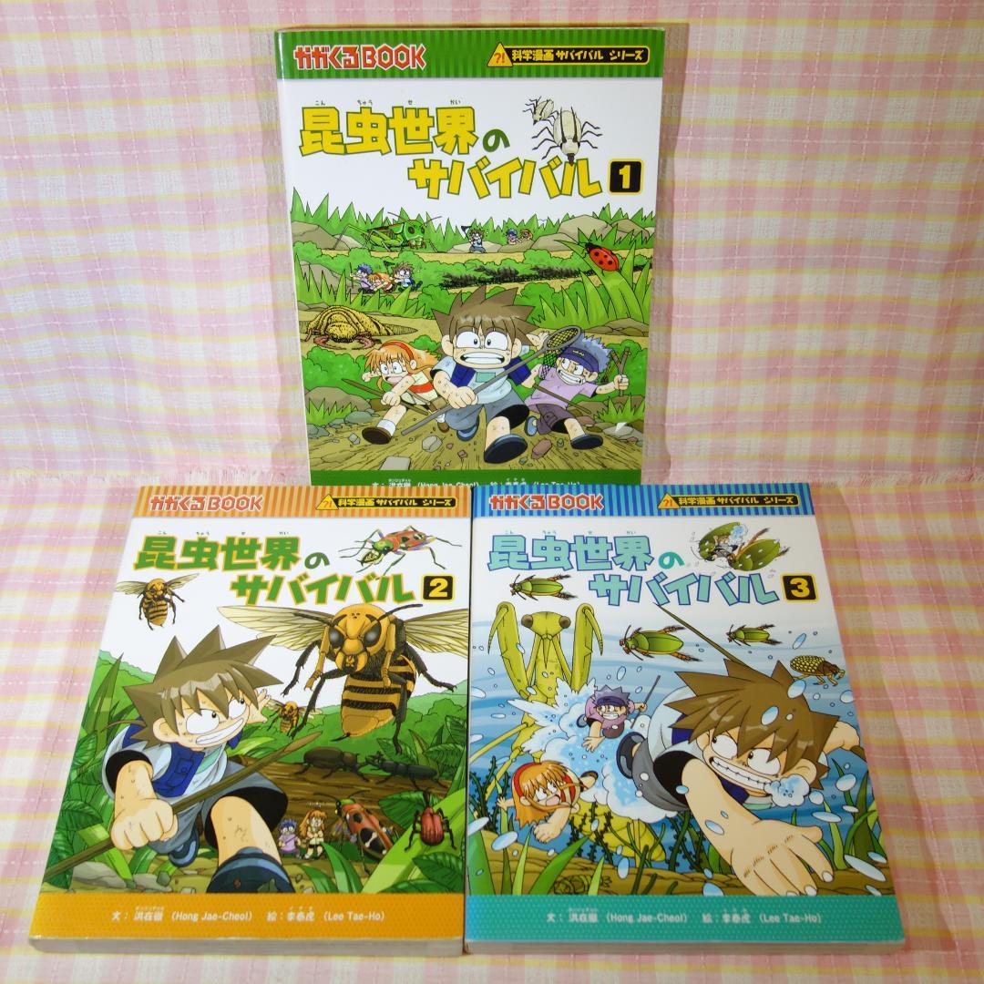 〇 / 科学漫画サバイバルシリーズ 20冊セット B / 入替可 / かがくる