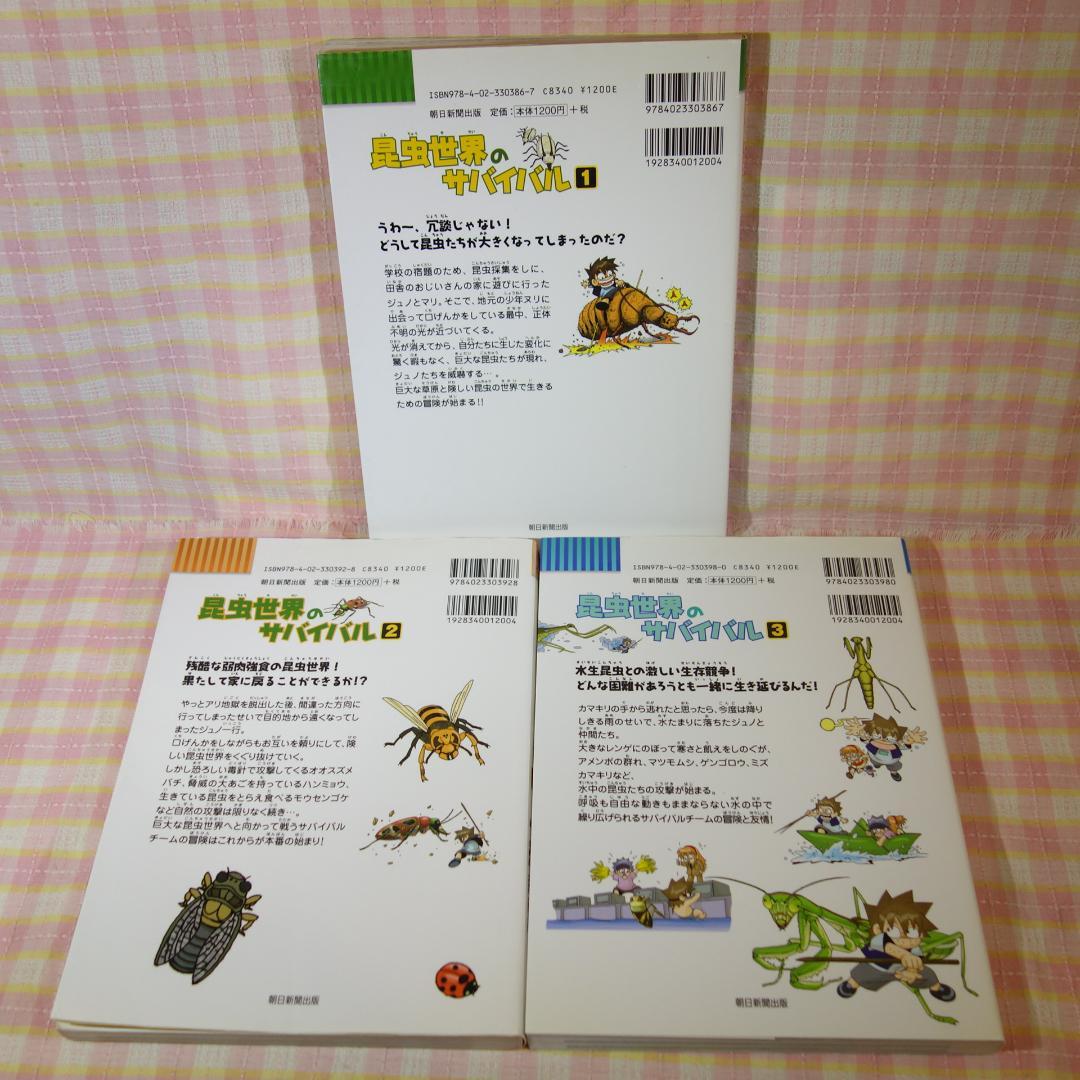 〇 / 科学漫画サバイバルシリーズ 20冊セット B / 入替可 / かがくる