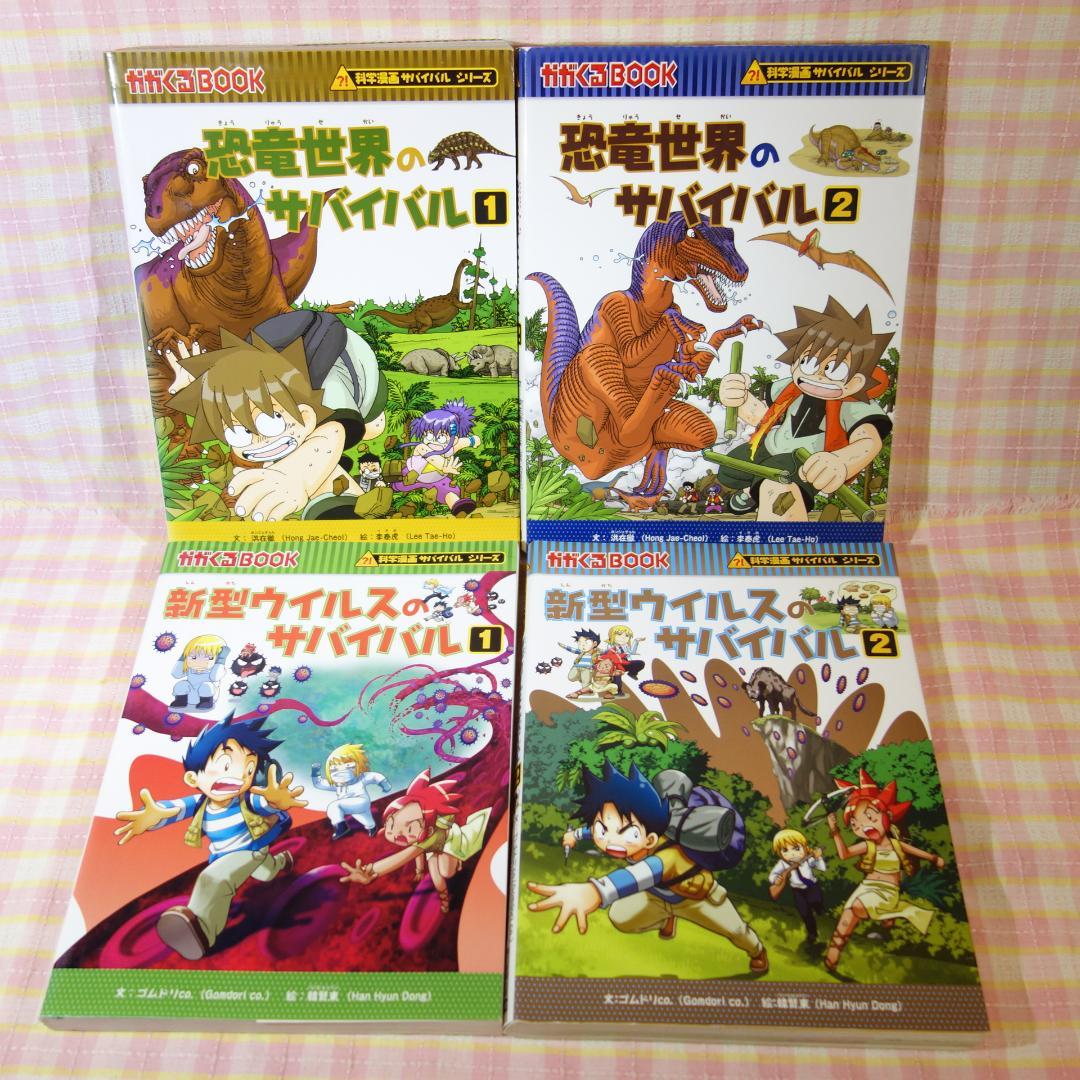〇 / 科学漫画サバイバルシリーズ 20冊セット B / 入替可 / かがくる