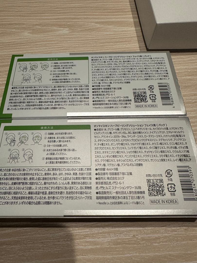 on:myskin 自宅用ハーブピーリング