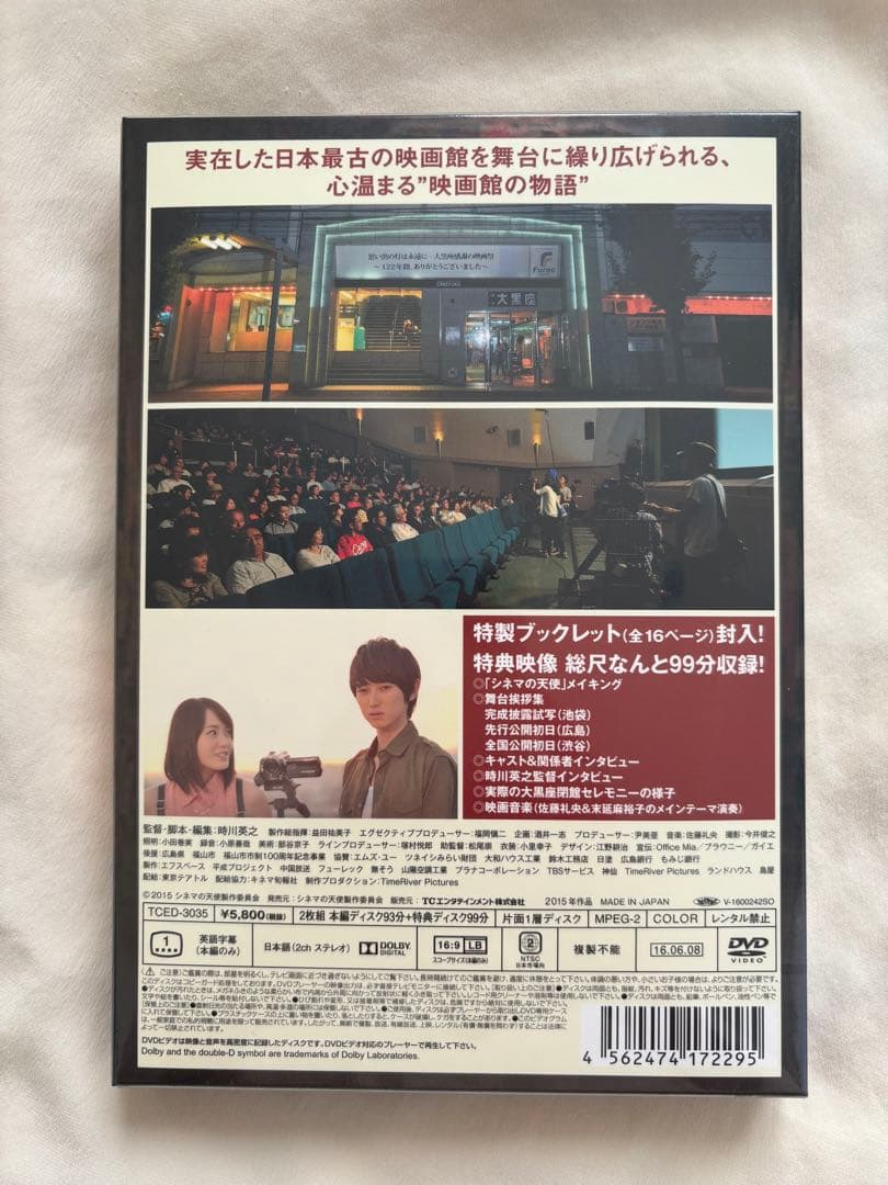 レア!!【未開封】　シネマの天使　DVD 本郷奏多さん劇中生写真付き