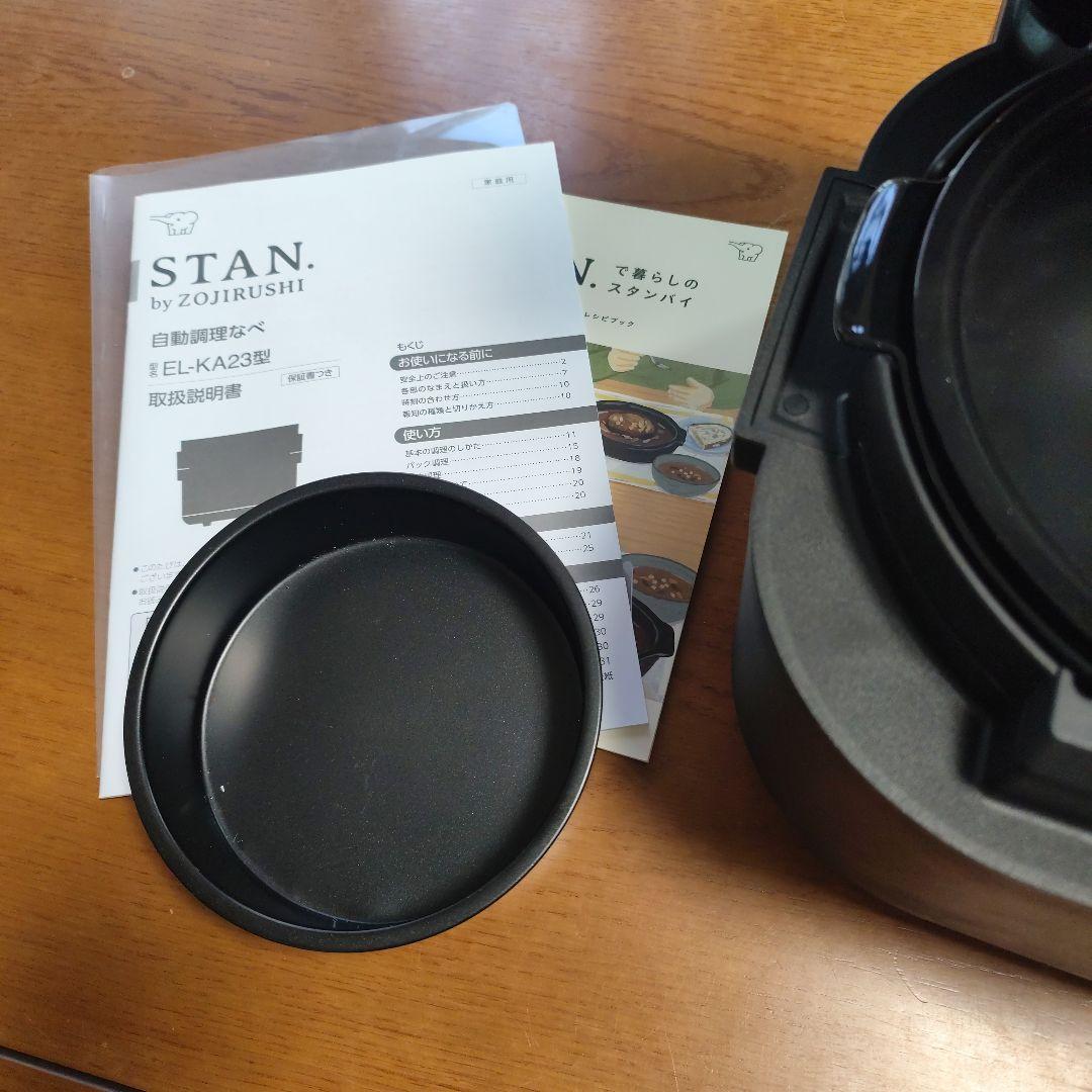 未使用　象印STAN. 自動調理鍋　EL-KA23