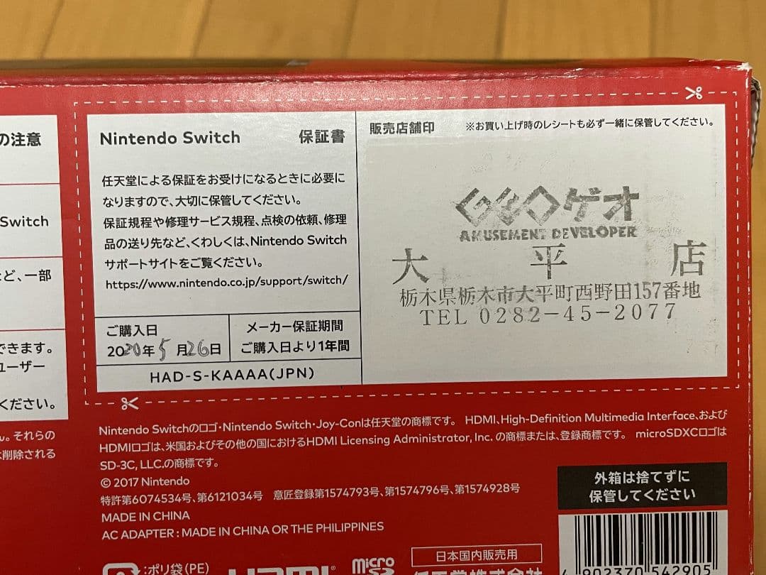 ラ*郎様 任天堂Switch　バッテリー強化版