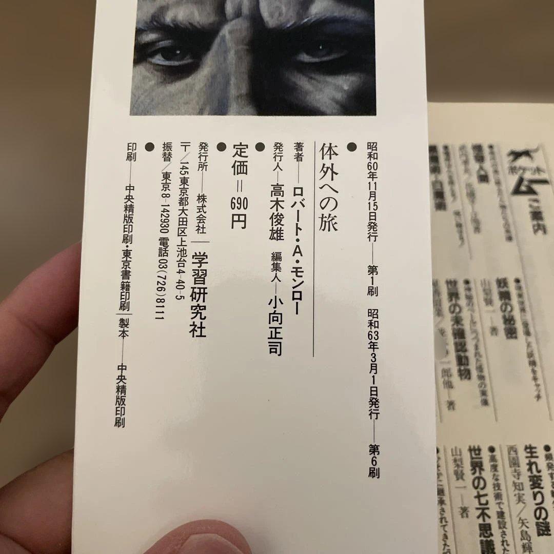 体外への旅: 魂が肉体を脱け出す 死後の世界も見た驚異の幽体離脱体験レポート