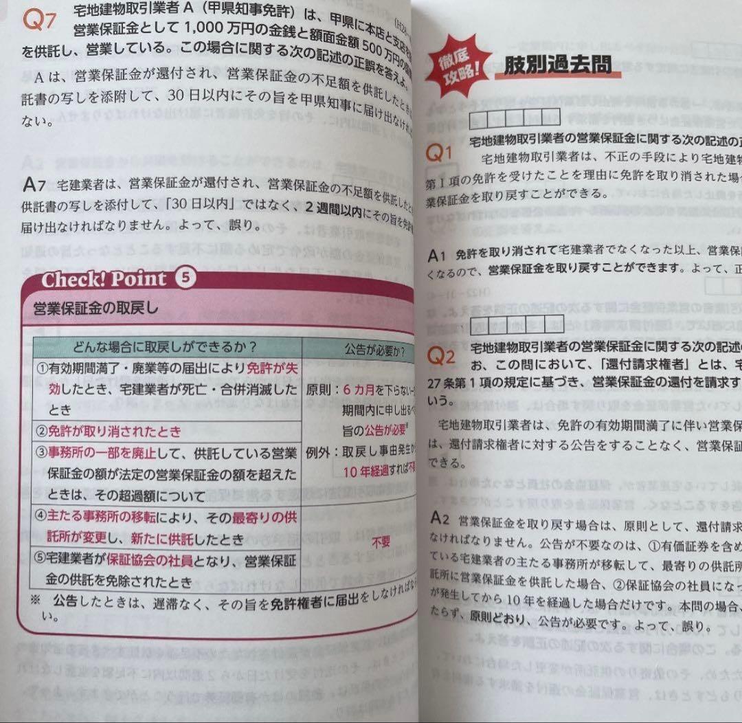 2021年度宅建士講座テキスト