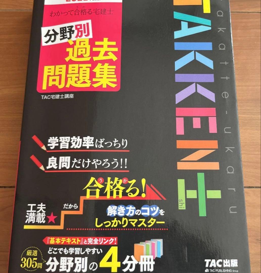 2021年度宅建士講座テキスト