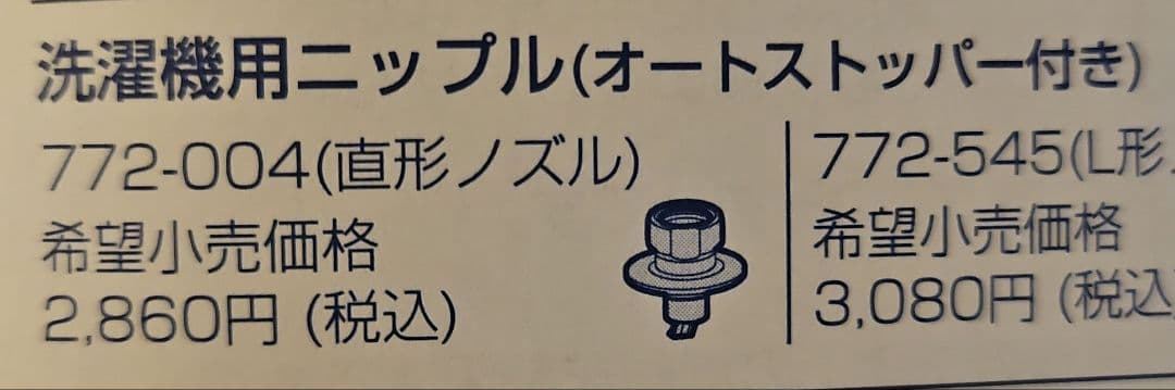 SHARP洗濯機純正付属品セット