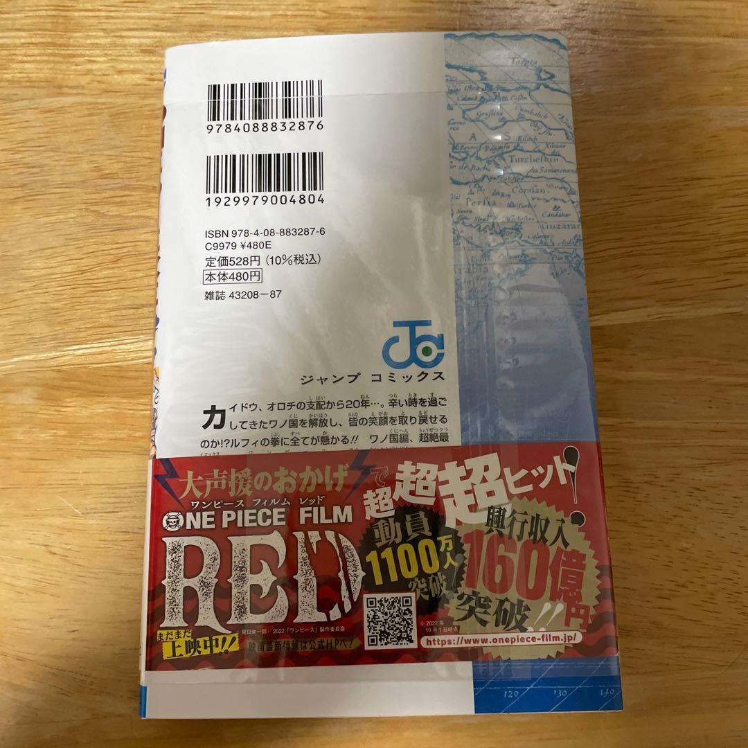 【新品未開封】ONE PIECE 104巻　初版 ビニールシュリンク付