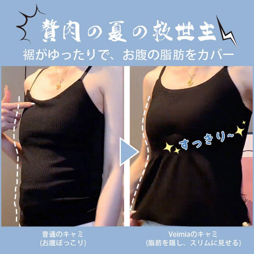 Veimia 夏の救世主 キャミソール 2枚組