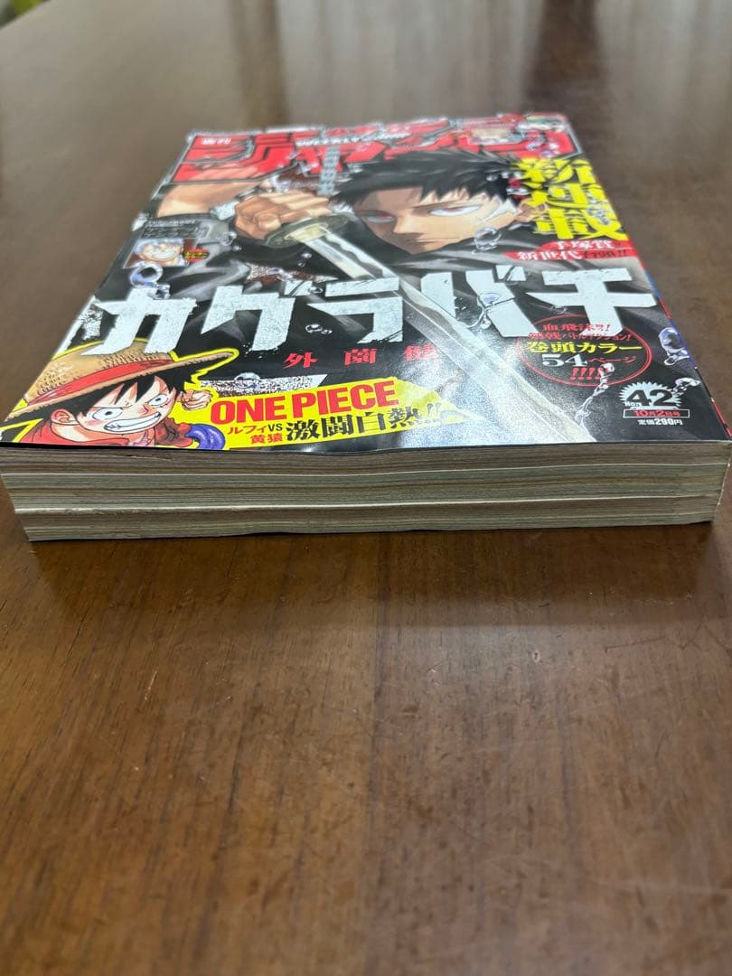 T*k様 週刊少年ジャンプ　2023年　42号　カグラバチ　新連載