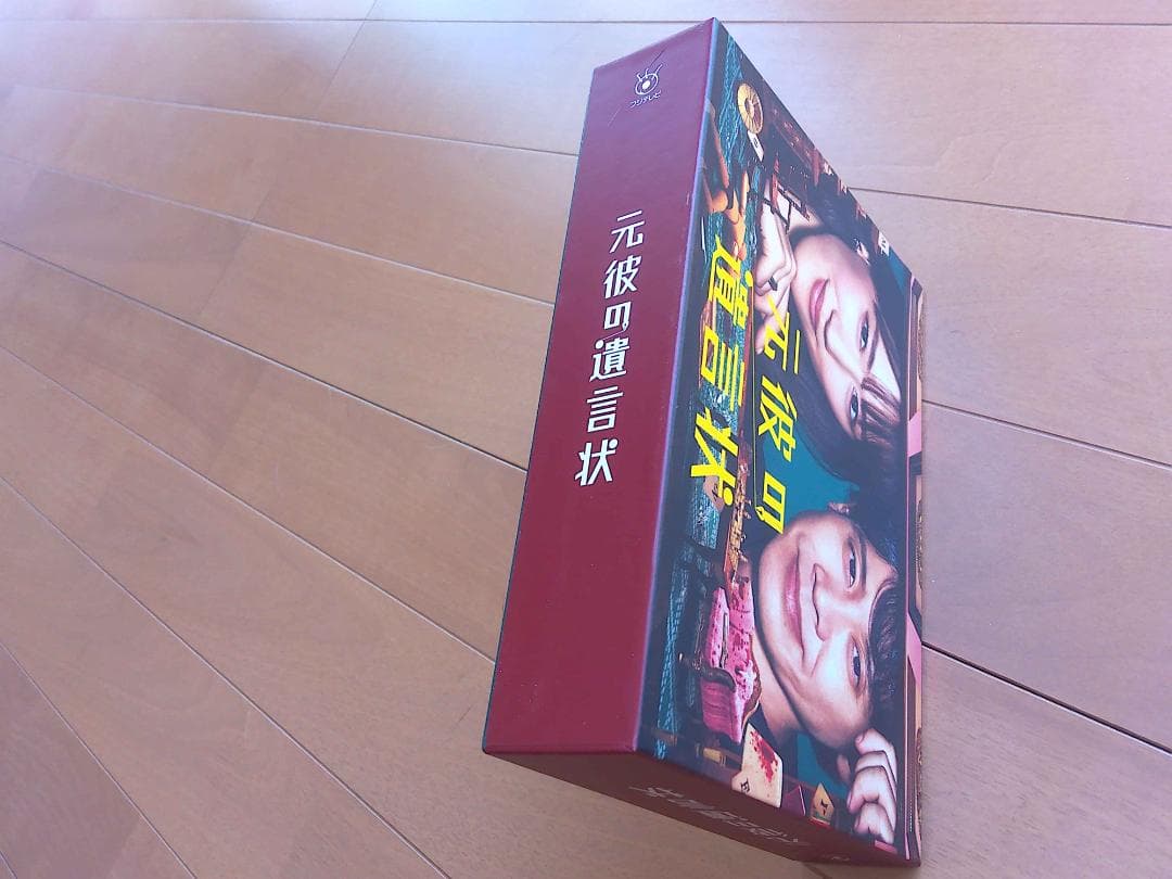 DVDＢＯＸ美品　元彼の遺言状　帯あり　全11話　綾瀬はるか　大泉洋