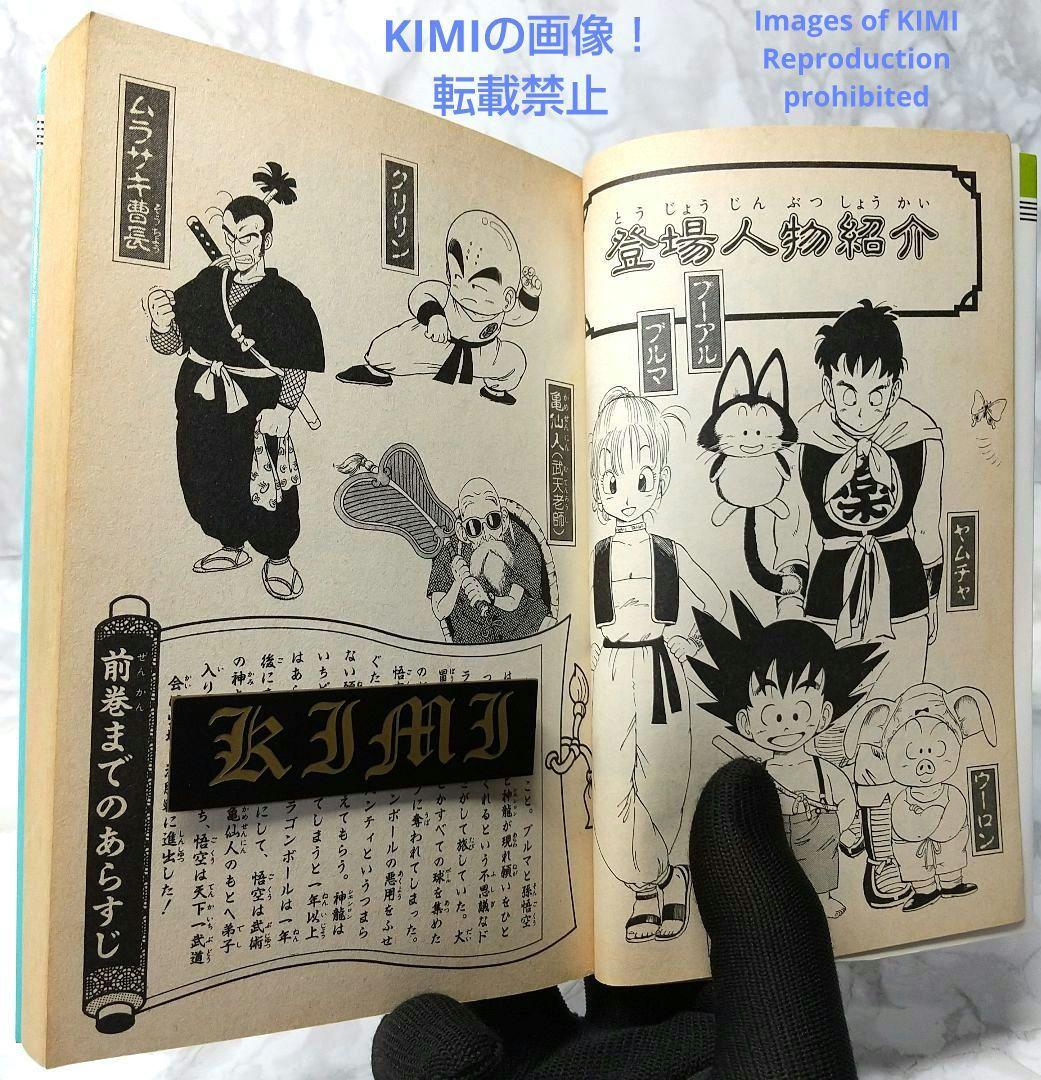 希少 初版 第1刷発行 DRAGON BALL 5 コミック 漫画 本 1987