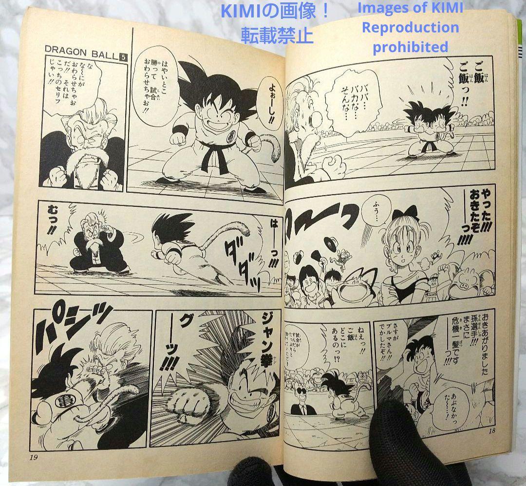 希少 初版 第1刷発行 DRAGON BALL 5 コミック 漫画 本 1987