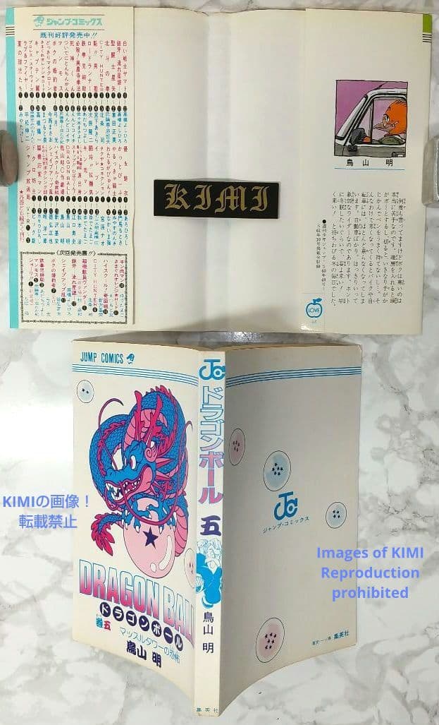 希少 初版 第1刷発行 DRAGON BALL 5 コミック 漫画 本 1987