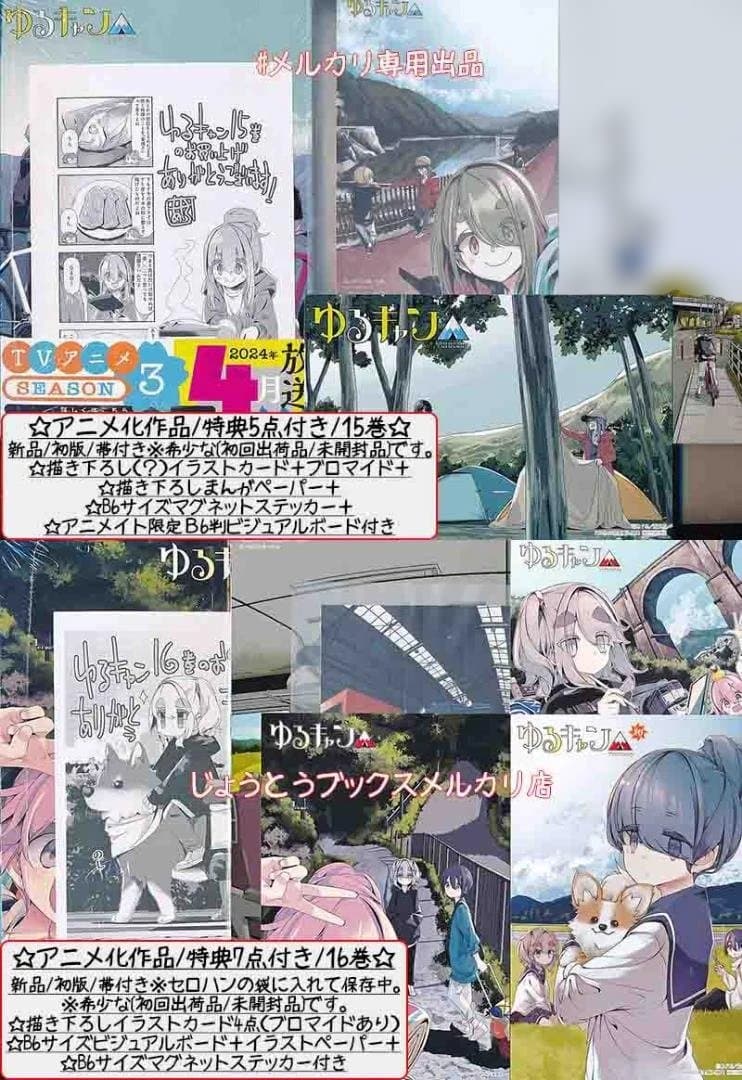 ☆アニメ化作品/特典104点付き [あｆろ] ゆるキャン△1-18巻