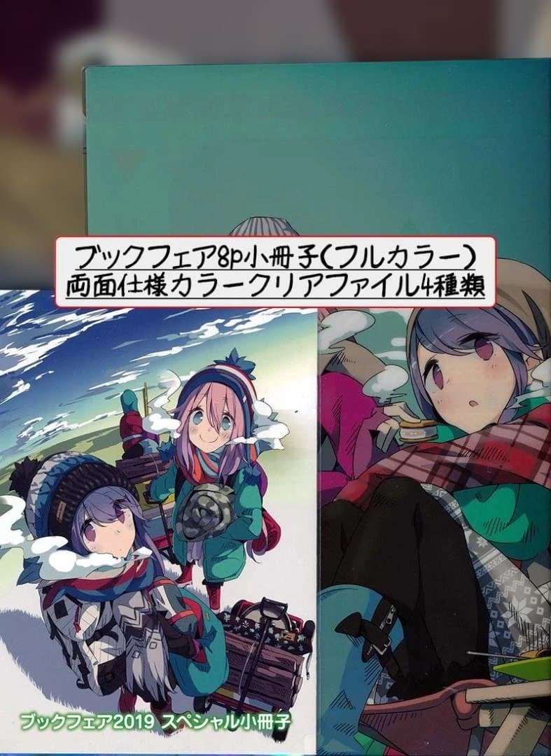☆アニメ化作品/特典104点付き [あｆろ] ゆるキャン△1-18巻