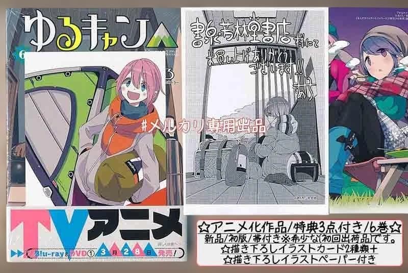 ☆アニメ化作品/特典104点付き [あｆろ] ゆるキャン△1-18巻