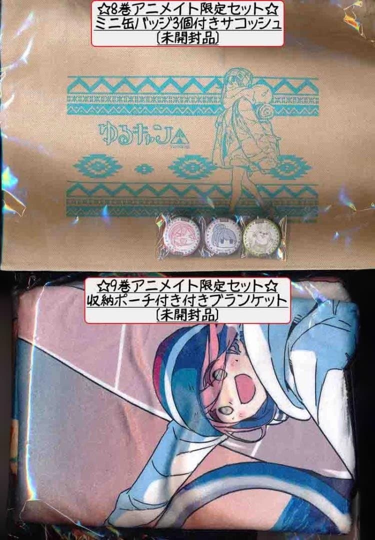 ☆アニメ化作品/特典104点付き [あｆろ] ゆるキャン△1-18巻