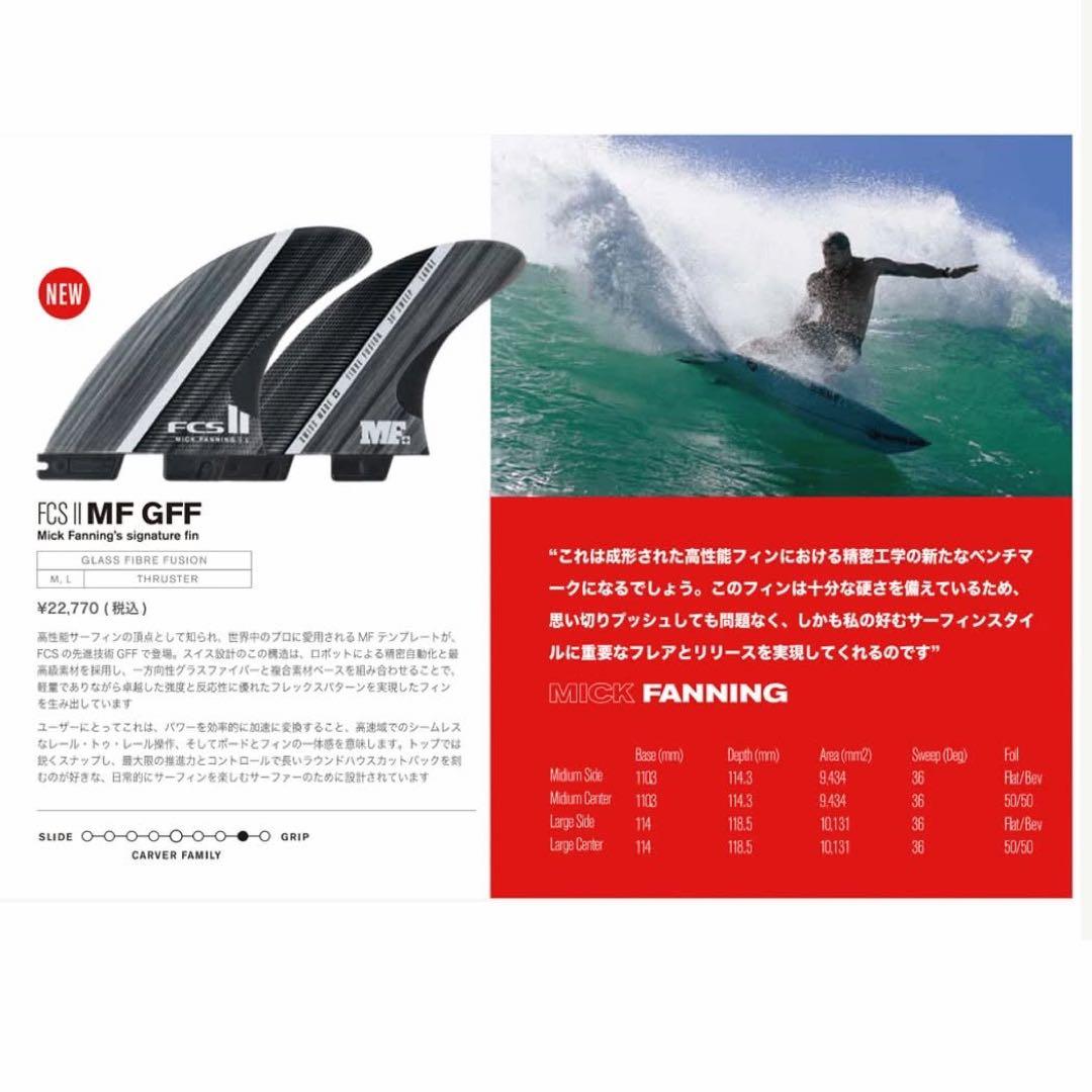 FCS2 ミックファニング ファイバーフィュージョン Mサイズ