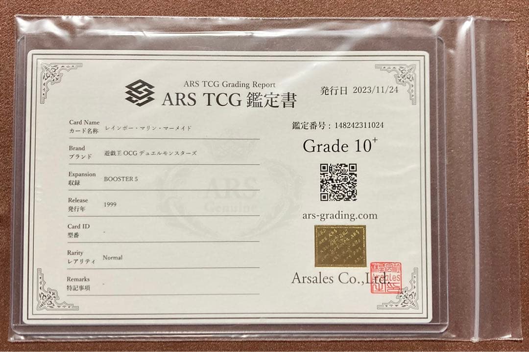 [ARS10+] レインボー・マリン・マーメイド　遊戯王　初期　ブースター５