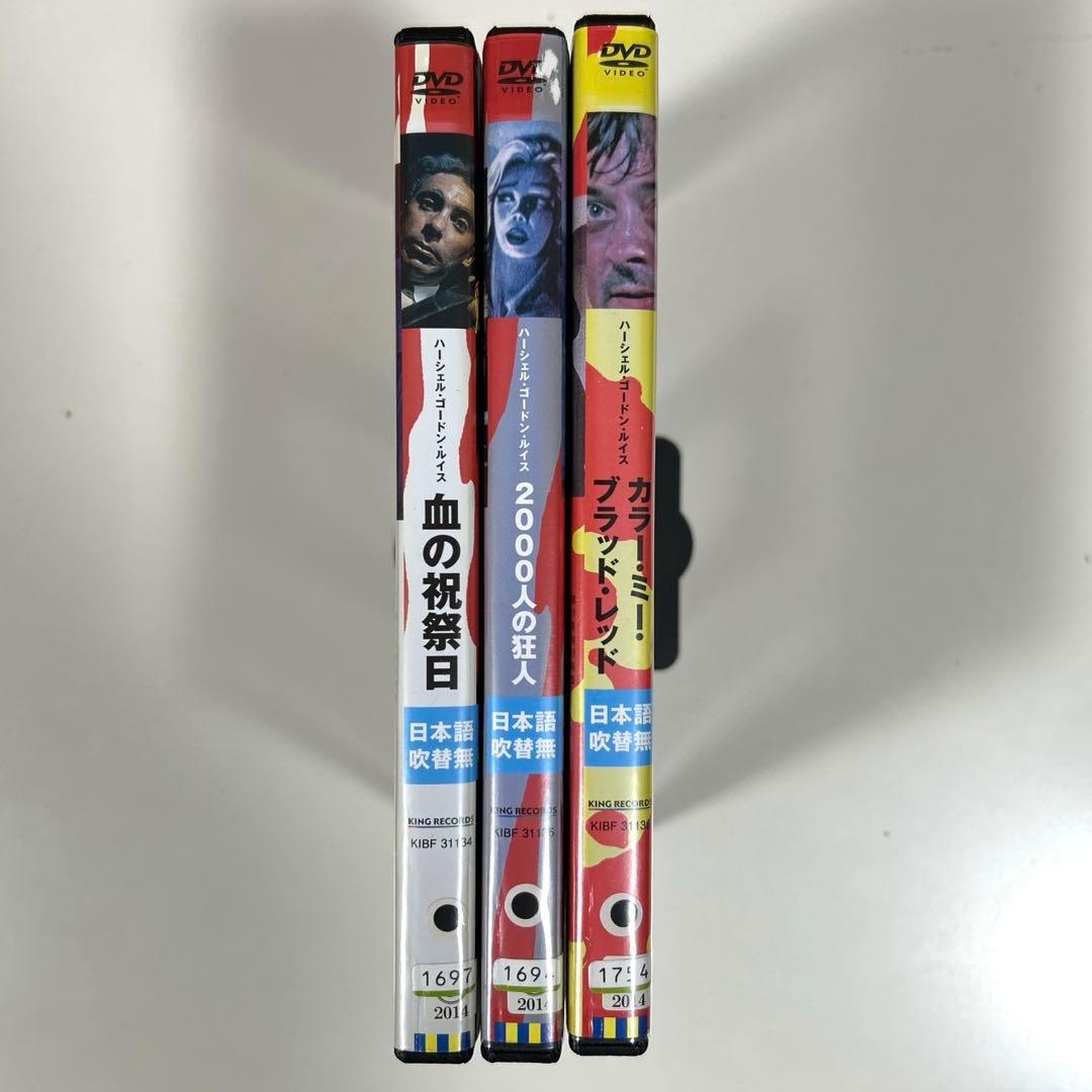 ハーシェル・ゴードン・ルイス監督　DVD 3本セット