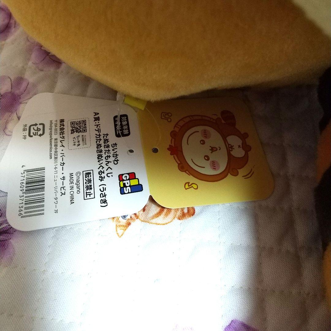 ちいかわ　たぬきだもんくじ　A賞＋C賞