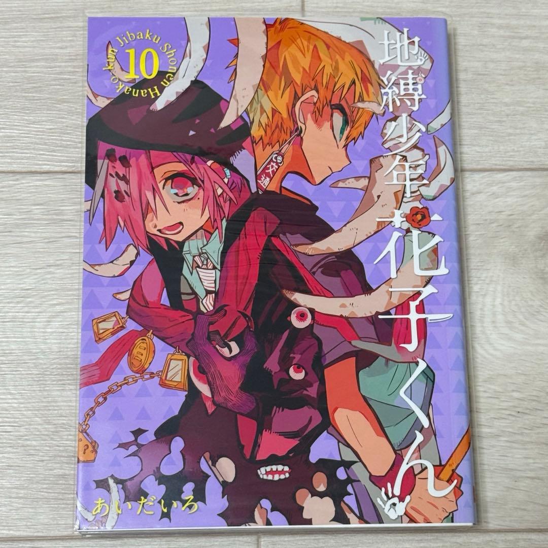 地縛少年花子くん8-21巻　★17冊セット★アクリルキーホルダー付
