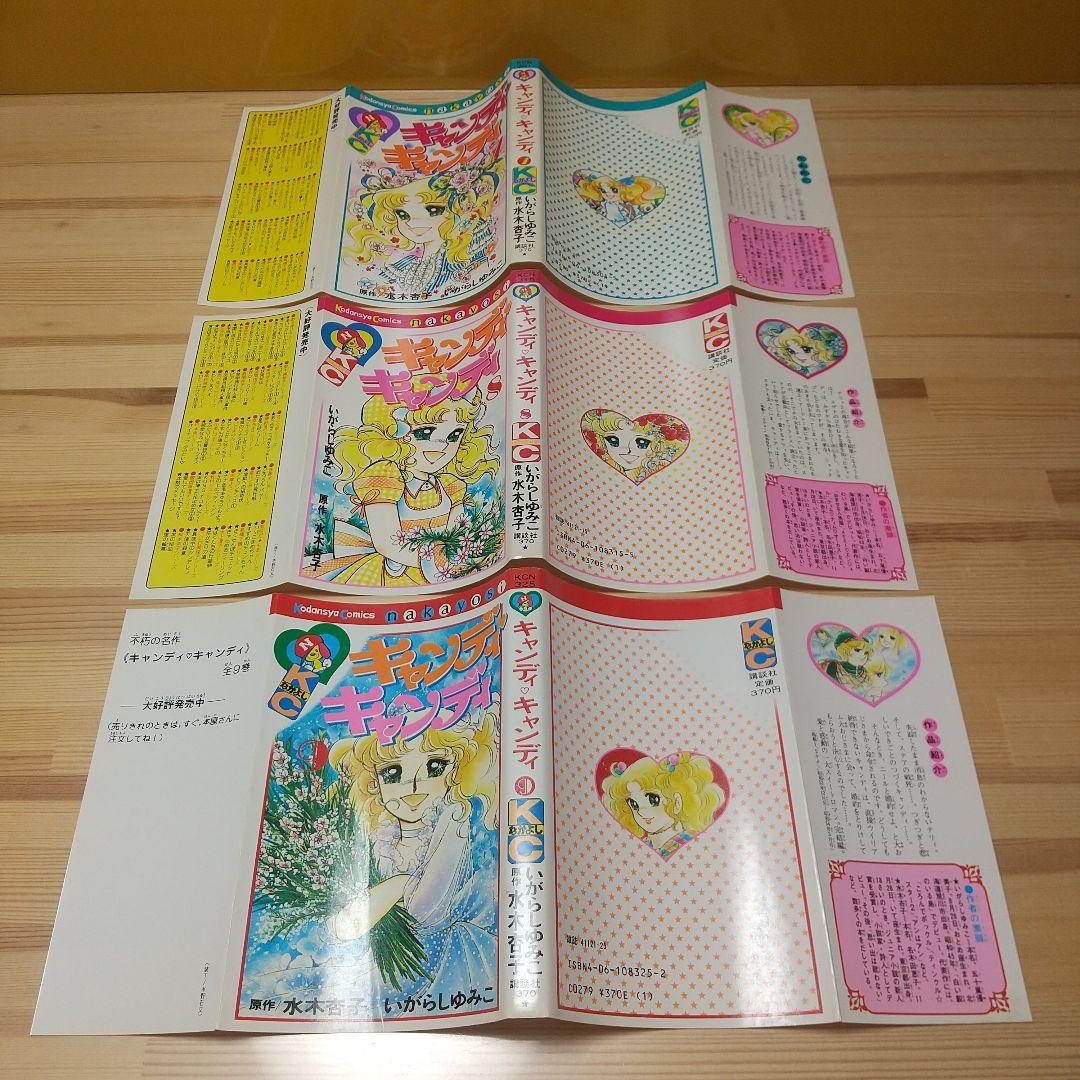 キャンディキャンディ　全巻　赤文字統一　良品セット