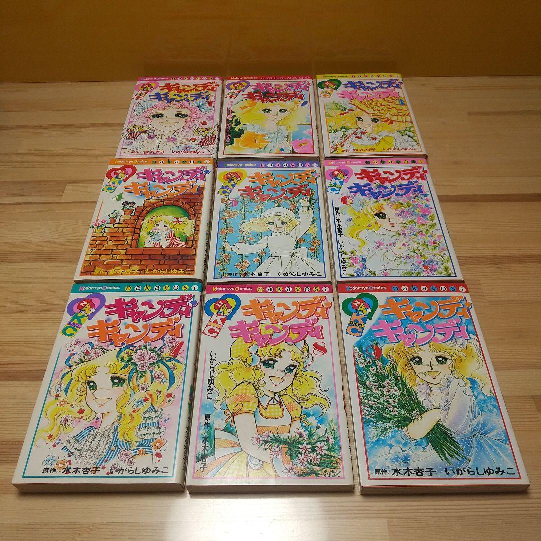キャンディキャンディ　全巻　赤文字統一　良品セット
