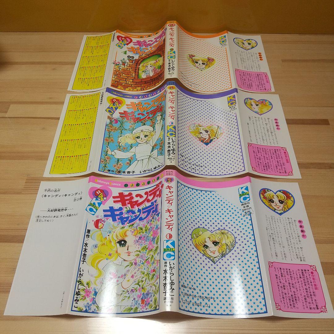 キャンディキャンディ　全巻　赤文字統一　良品セット
