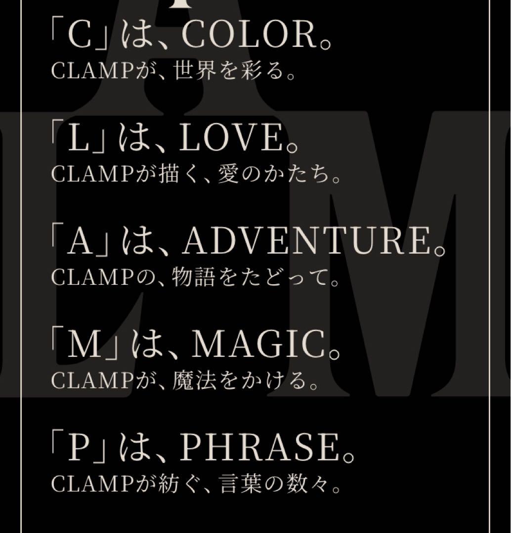 【未開封】CLAMP展 公式図録 official catalog
