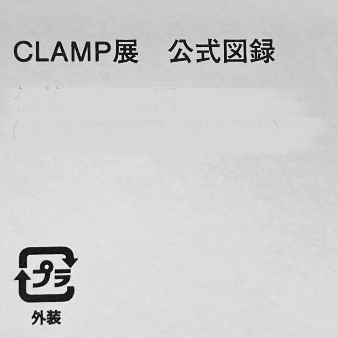 【未開封】CLAMP展 公式図録 official catalog