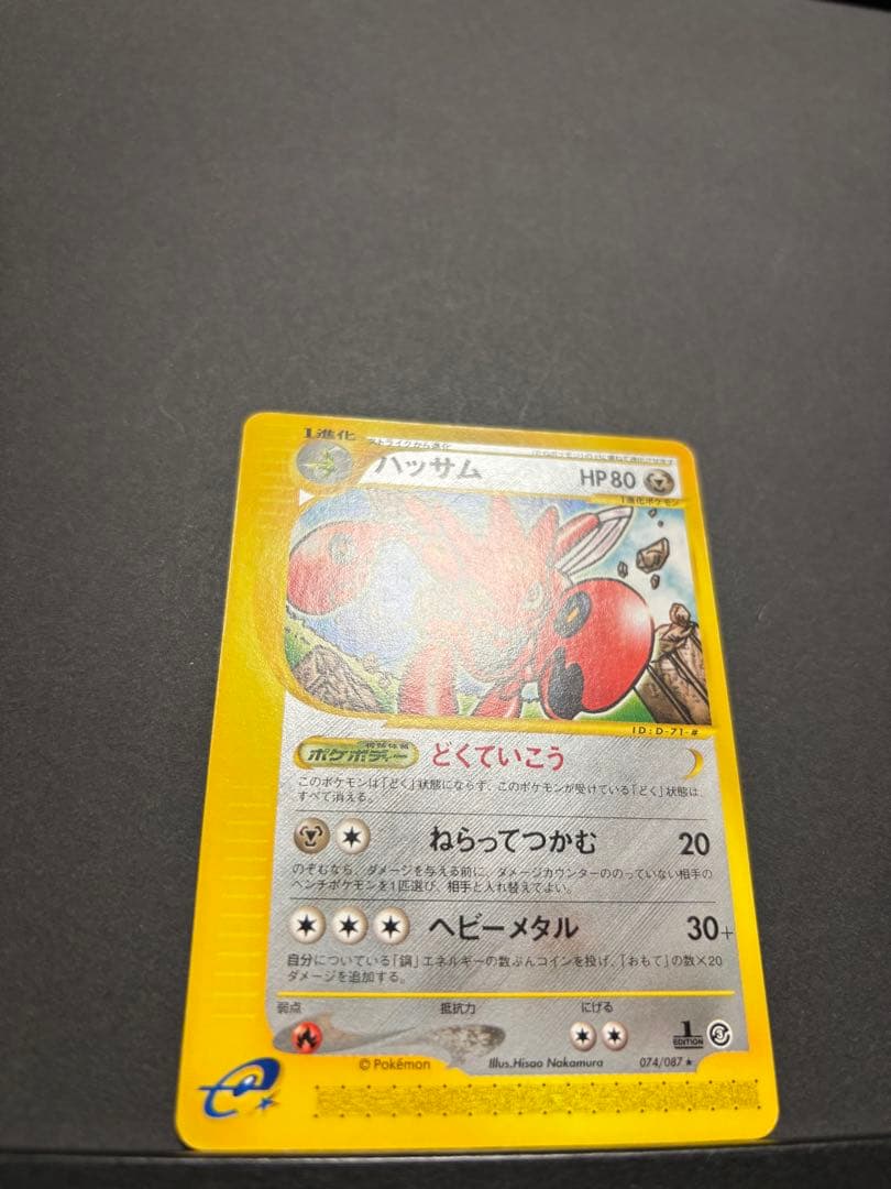 ポケモンカード　ハッサム　eシリーズ　初版