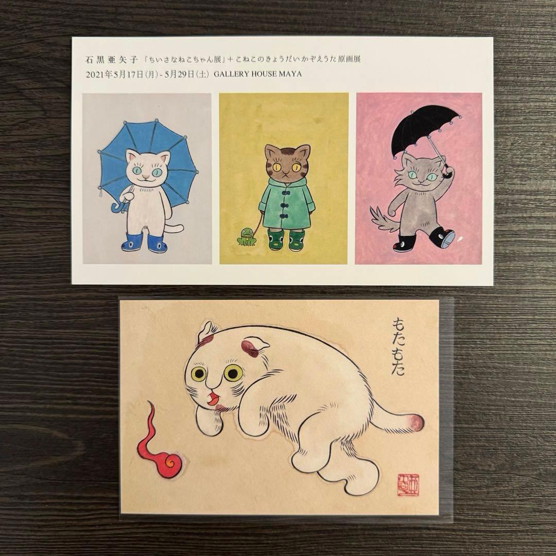 イシグロアヤコ　石黒亜矢子　イラストサイン本　ボリス雑貨店　蔵書票　3冊セット
