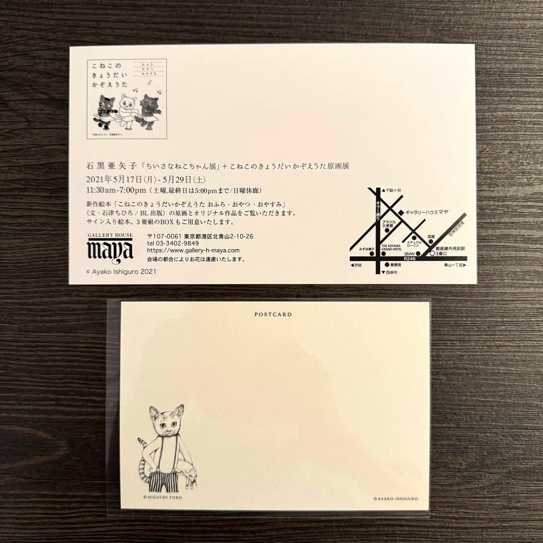 イシグロアヤコ　石黒亜矢子　イラストサイン本　ボリス雑貨店　蔵書票　3冊セット
