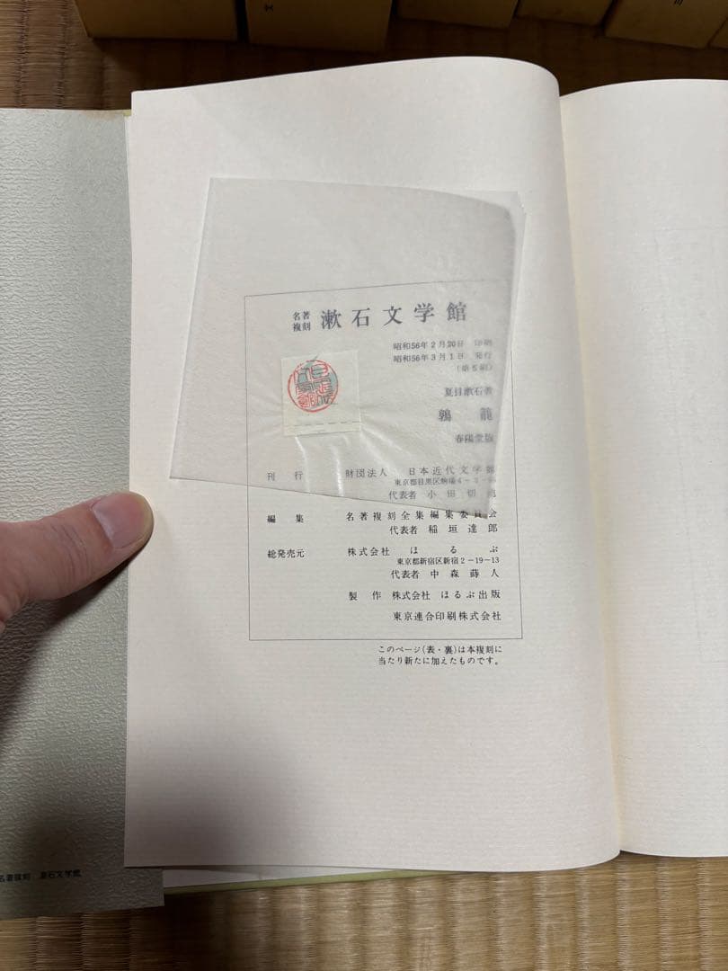 名著復刻　漱石文学館　全23巻　ほるぷ　夏目漱石