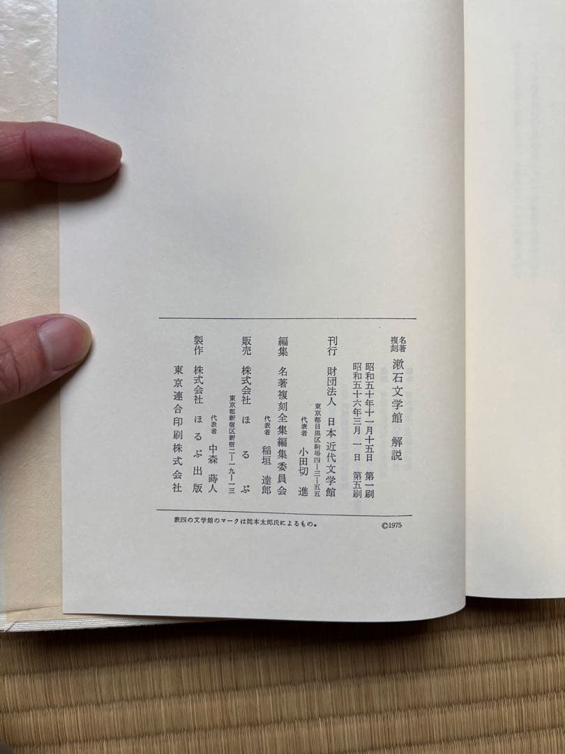名著復刻　漱石文学館　全23巻　ほるぷ　夏目漱石