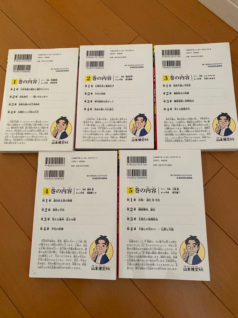 ★★ 角川まんが学習シリーズ 日本の歴史 全15巻★★美品★★