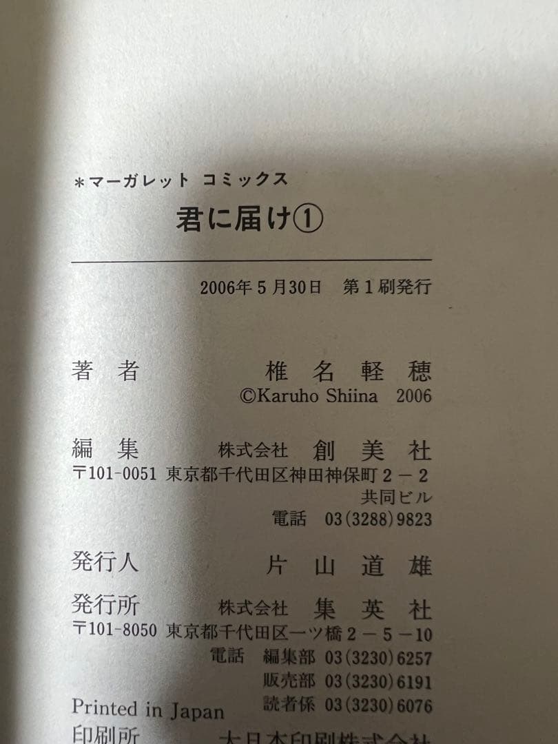【希少品】君に届け 　全30巻完結 　まとめセット 　椎名軽穂