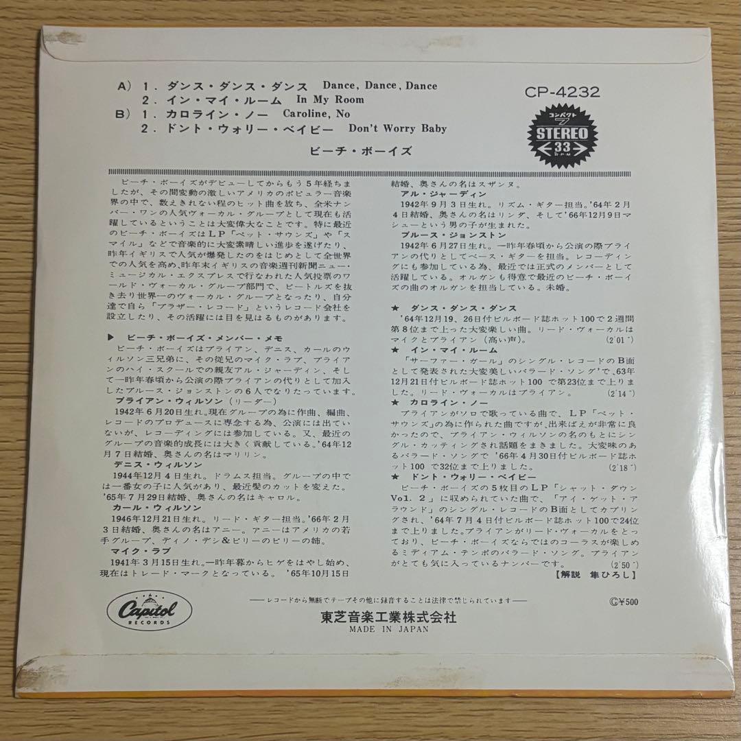 ザ・ビーチボーイズ レコード 2枚セット