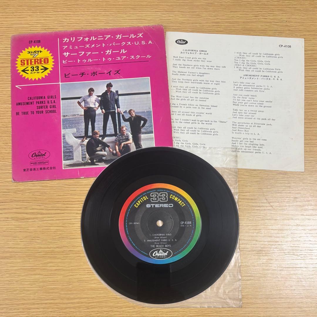 ザ・ビーチボーイズ レコード 2枚セット